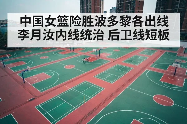 Chinese women's basketball backcourt