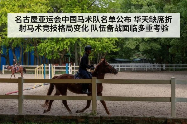 Hua Tian equestrian