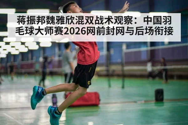 badminton player jumping smash backcourt