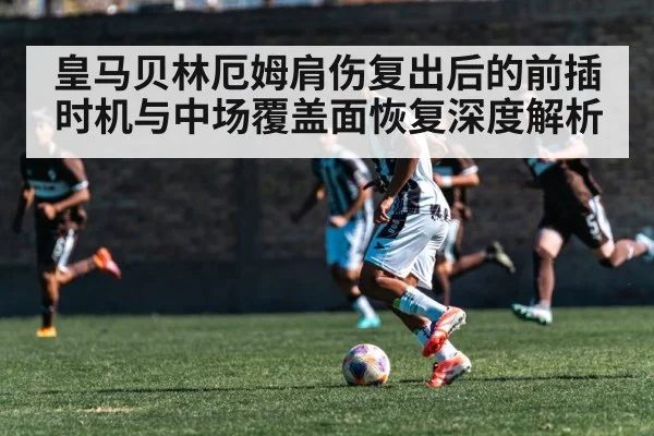 soccer midfielder running match