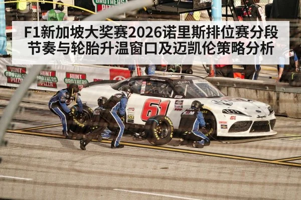 race car tires pit lane