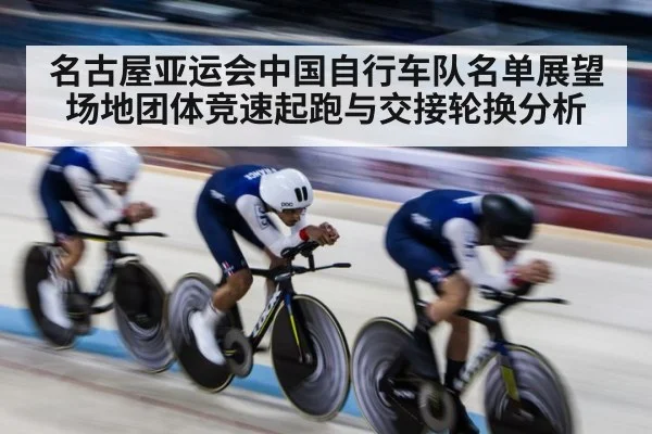 velodrome cyclists relay exchange